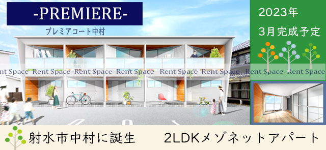プレミアコート中村