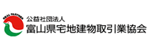 公益社団法人富山県宅地建物取引業協会